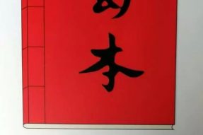 熱烈祝賀正南昆文化主辦的《蜀本》創(chuàng)刊號發(fā)行！
